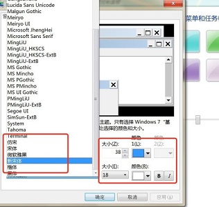 Windows 7系统桌面图标字体颜色如何修改?