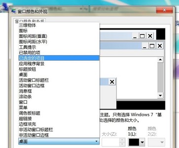 Windows 7系统桌面图标字体颜色如何修改?