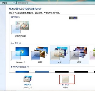 Windows 7系统桌面图标字体颜色如何修改?