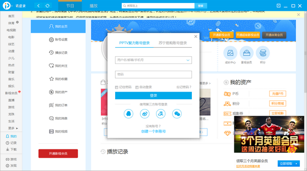 PP视频(原PPTV聚力)V6.0.7.1免费中文破解版