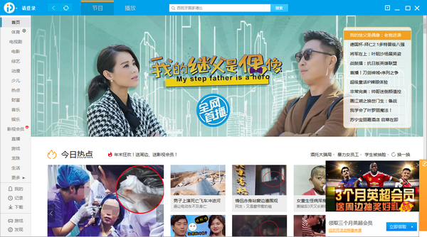 PP视频(原PPTV聚力)V6.0.7.1免费中文破解版