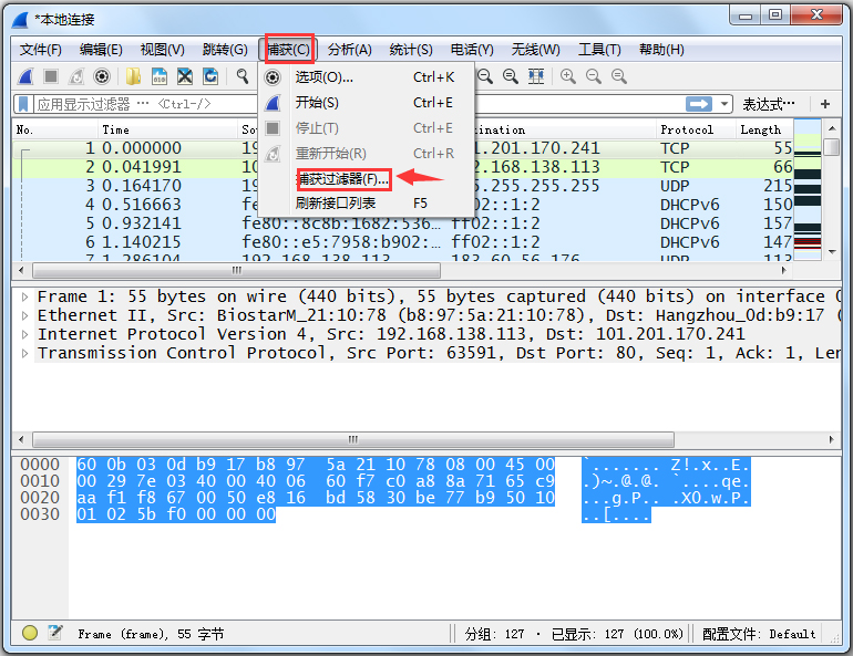 Wireshark绿色下载 v3.0.5安装版