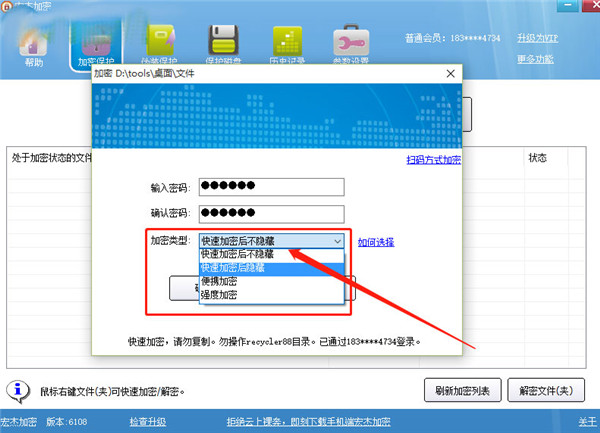 宏杰文件夹加密软件v6.5.2.6电脑版