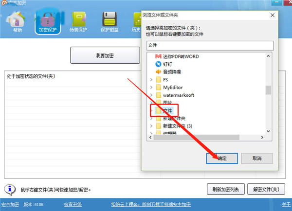 宏杰文件夹加密软件v6.5.2.6电脑版