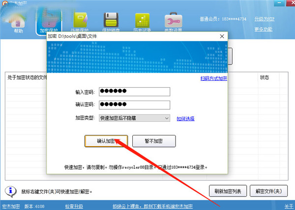 宏杰文件夹加密软件v6.5.2.6电脑版