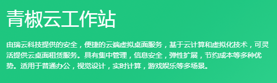 青椒云v6.3.5最新版