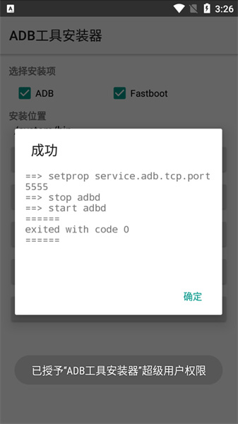 ADB工具包v2.4.8纯净版