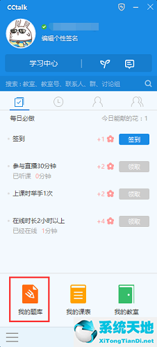 CCtalk v7.9.0.3 官方版