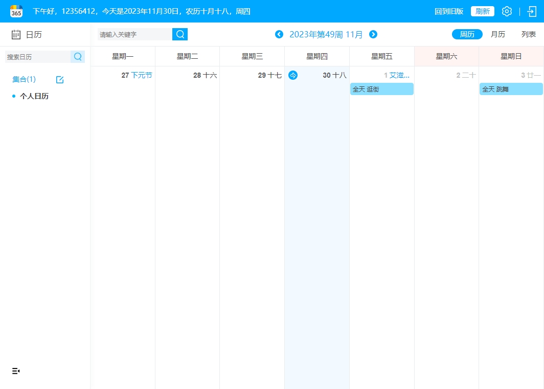 365日历电脑最新版v1.1.5官方网站版