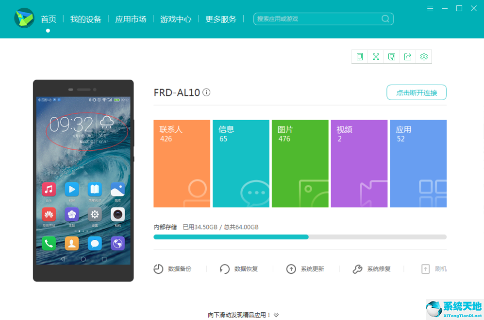 华为手机助手 11.0.0.550 官方版