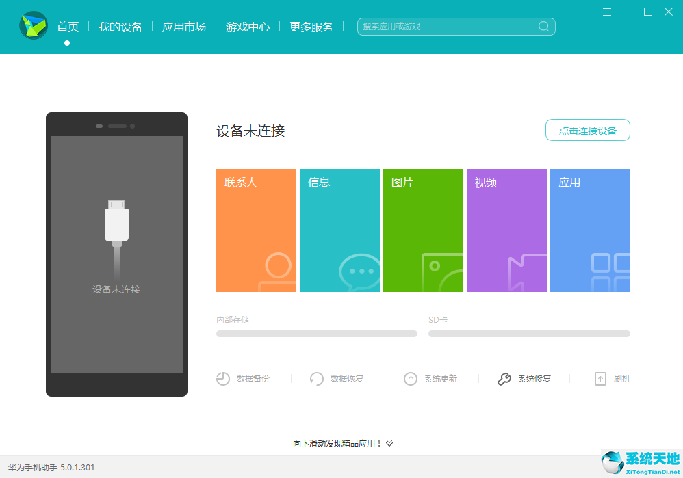 华为手机助手 11.0.0.550 官方版