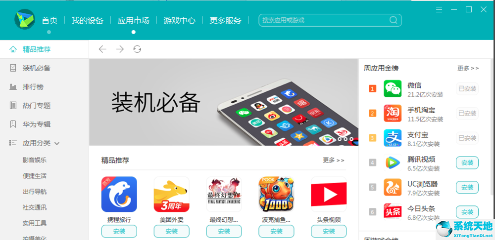 华为手机助手 11.0.0.550 官方版