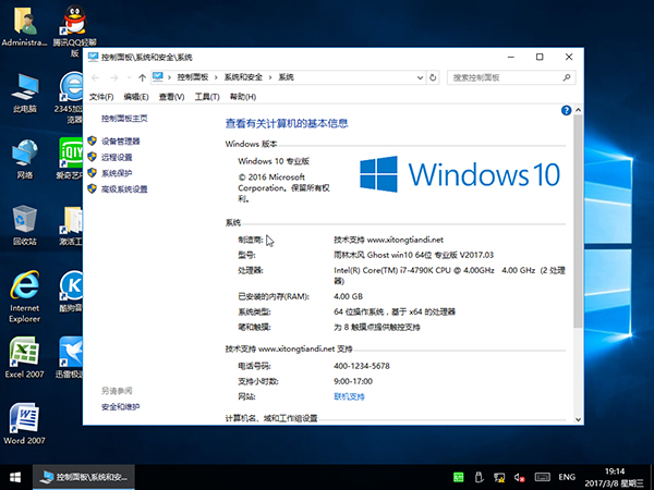 雨林木风64位Windows 10专业版V1703更新日志及下载