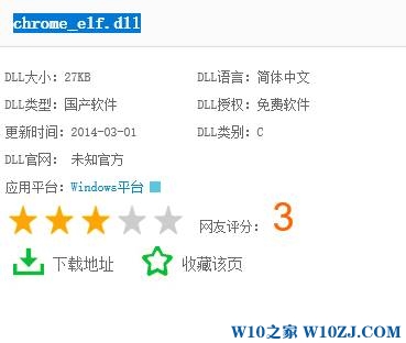 Windows 10专业版打开QQ空间出现chrome_elf.dll丢失咋办？