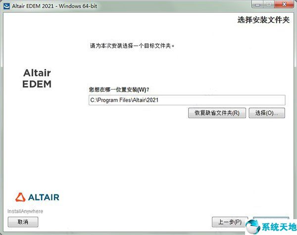 Altair EDEM 2021《散装材料模拟软件》 中文版附破解补丁