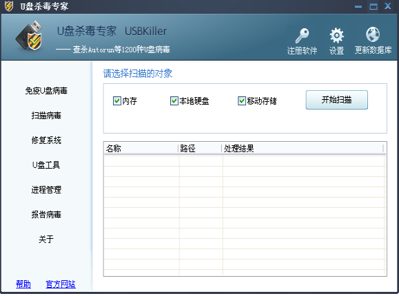 U盘杀毒专家 v3.21官方版