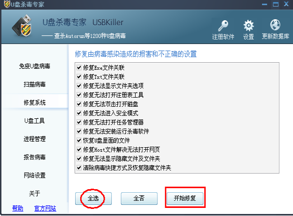 U盘杀毒专家 v3.21官方版