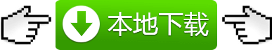 番茄花园64位Windows 10装机版GHO下载
