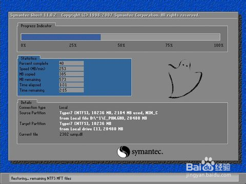 Onekey Ghost镜像安装器一键重装Windows 10系统