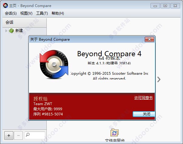Beyond Compare官方网站版