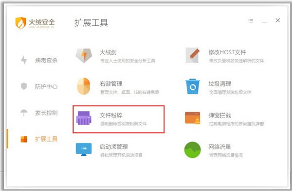 火绒网络安全软件 V4.0.65.11 官方版