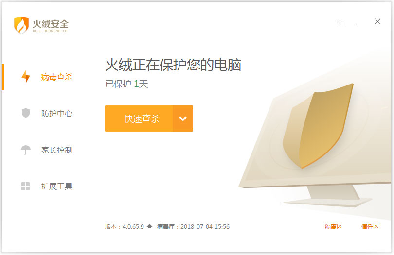火绒网络安全软件 V4.0.65.11 官方版