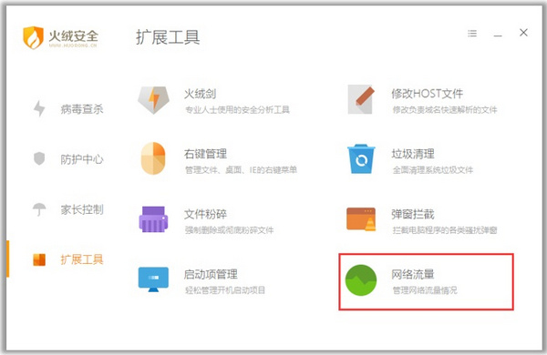 火绒网络安全软件 V4.0.65.11 官方版