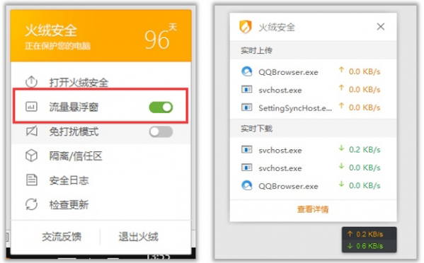 火绒网络安全软件 V4.0.65.11 官方版