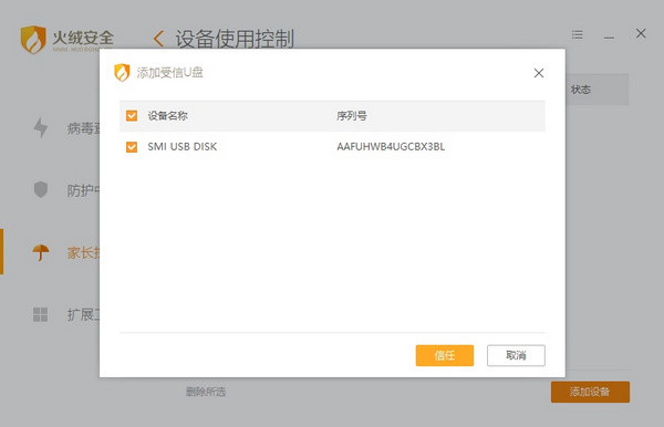 火绒网络安全软件 V4.0.65.11 官方版