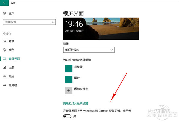 Windows 10纯净版64位下广告关闭的多种方法