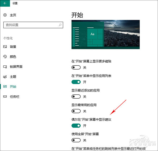 Windows 10纯净版64位下广告关闭的多种方法