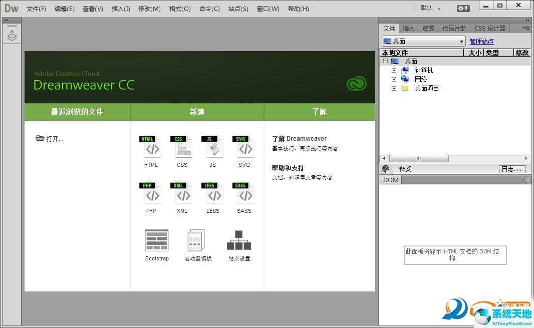 免安装Dreamweaver CC 2015绿色纯净版
