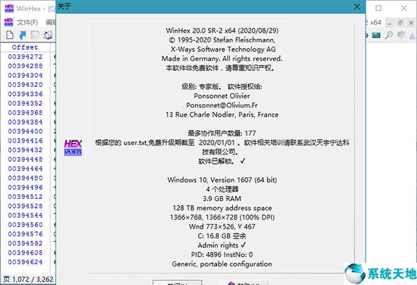 《WinHex专家版》计算机取证及数据恢复软件 v20.0破解版