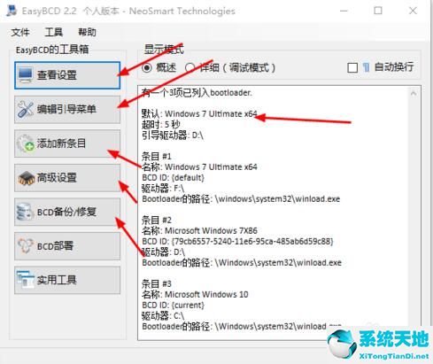 EasyBCD(系统引导编辑修复工具) 2.3 V2021汉化版