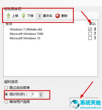 EasyBCD(系统引导编辑修复工具) 2.3 V2021汉化版