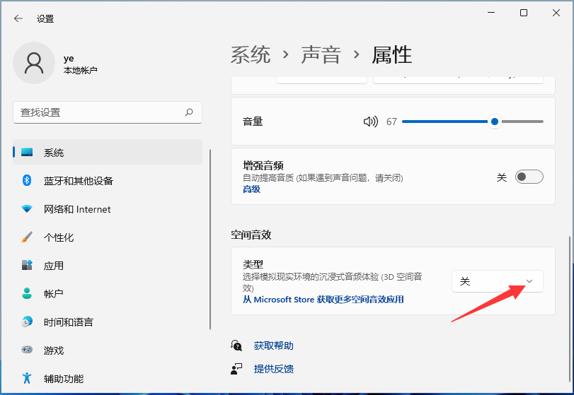 Windows 11杜比音效在哪？Windows 11开启杜比音效的办法