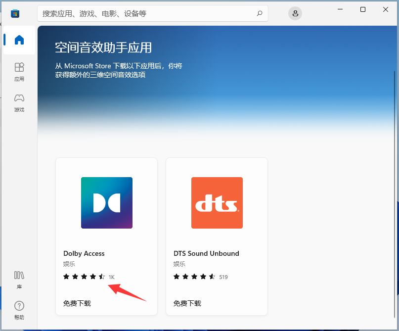 Windows 11杜比音效在哪？Windows 11开启杜比音效的办法