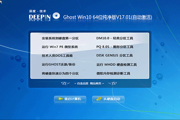深度Windows 10纯净版64位系统下载(自激活W10专业版)