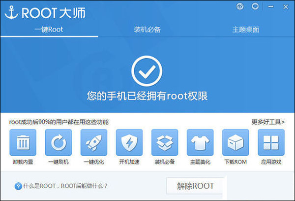 2020最新下载刷机大师 4.1.9.7免费版