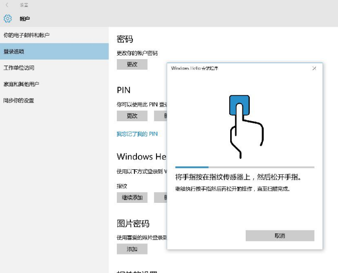 Windows 10系统hello指纹设置不了如何解决？Windows 10系统指纹设置不知道决办法
