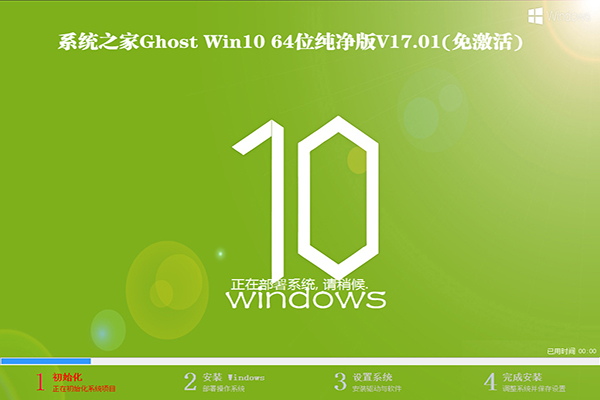 免激活Windows 10正式版64位纯净系统推荐