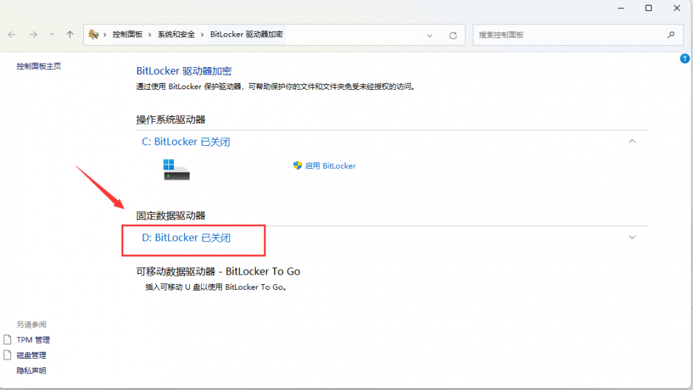 Windows 11系统D盘有个黄色感叹号的解决方案