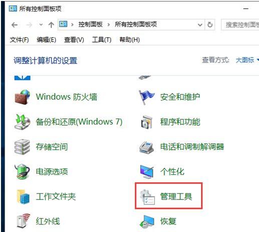 Windows 10系统常用服务管理器功能怎么样开启?