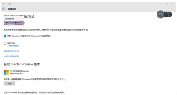 Windows10更改系统更新自概念的设置介绍