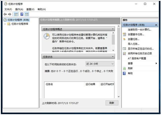 Outlook在Windows 10系统计划任务自启动应用设置