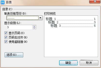 WPS office 文档中制作统一目录格式的办法课程