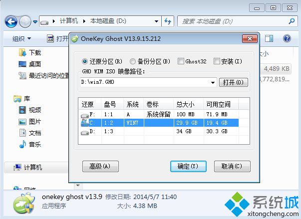 高手告诉你如何使用一键还原重装系统