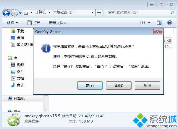 高手告诉你如何使用一键还原重装系统