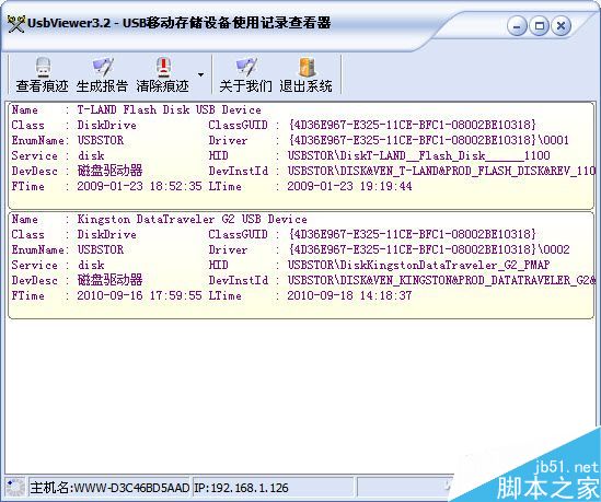 教你怎么样删除U盘记录信息