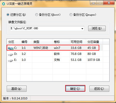 U深度一键还原精灵还原系统课程